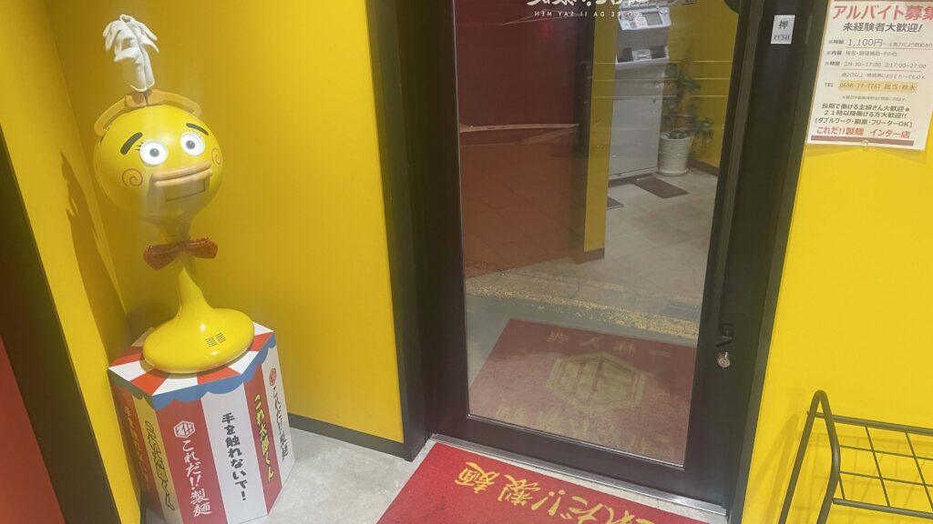 〈スタジオ立ち寄りグルメ〉京都背脂醤油ラーメン「これだ!!製麺」＠愛知県一宮市