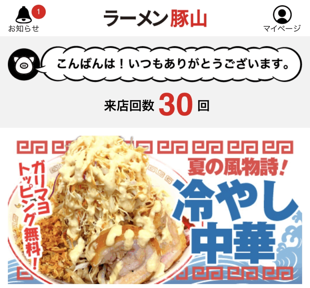 二郎系ラーメンの攻略法