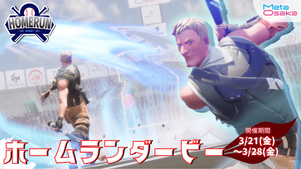 【2025年最新版】フォートナイトを使ったメタバースプロジェクト3選