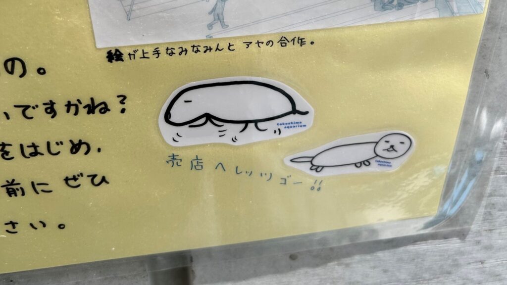 竹島水族館に行ってみた！