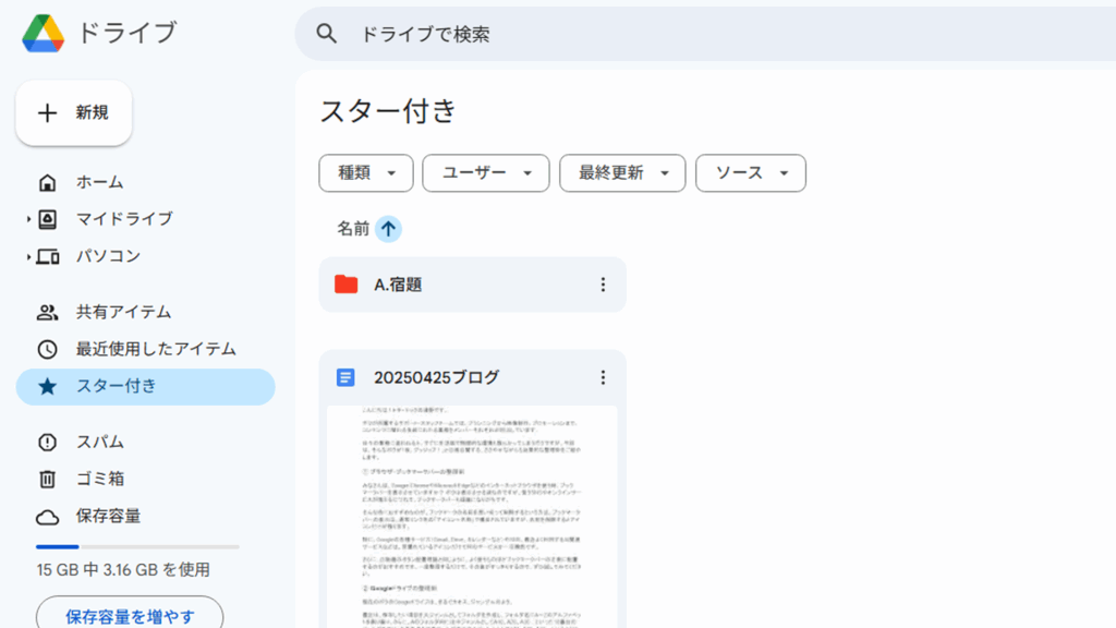 ボクのPC整理術