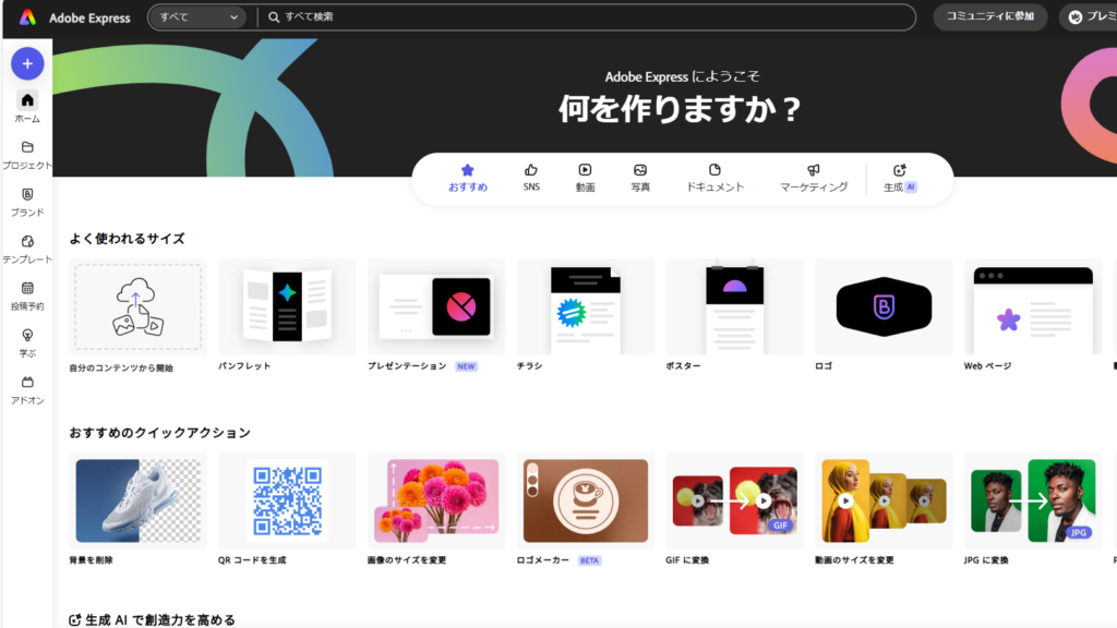 意外と知らない、Adobe Express の便利機能