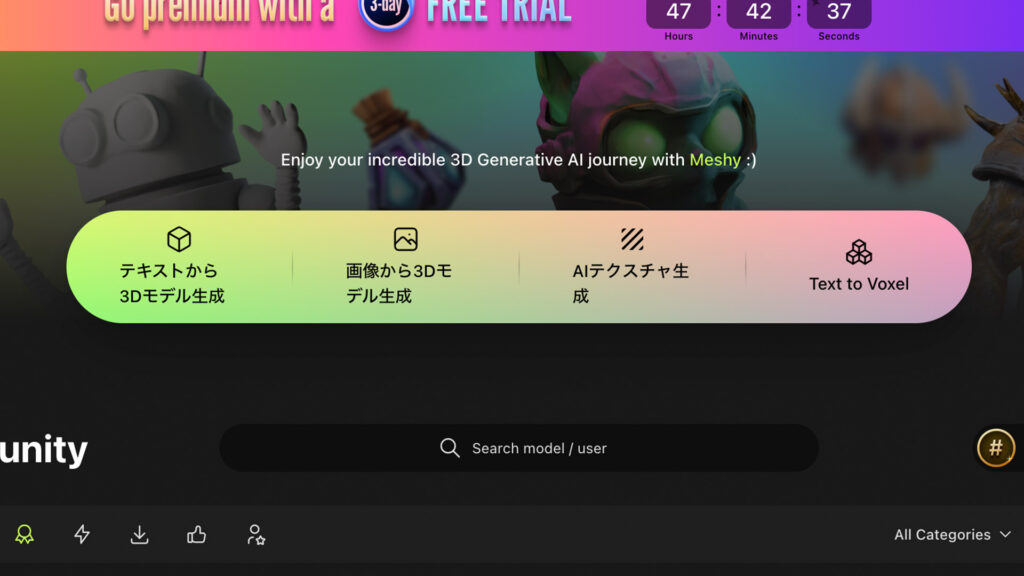 Meshyで遊んでみる