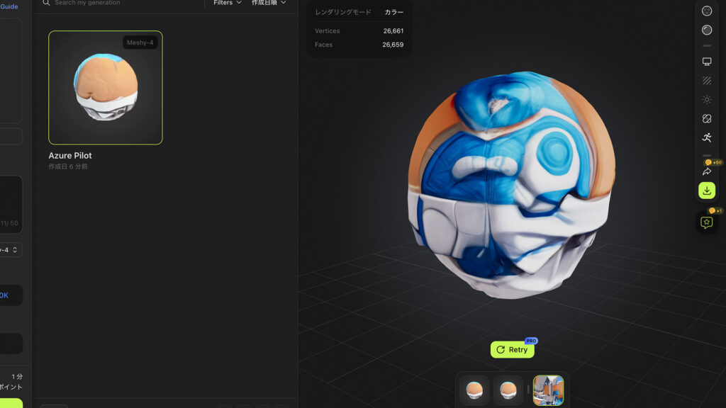 Meshyで遊んでみる