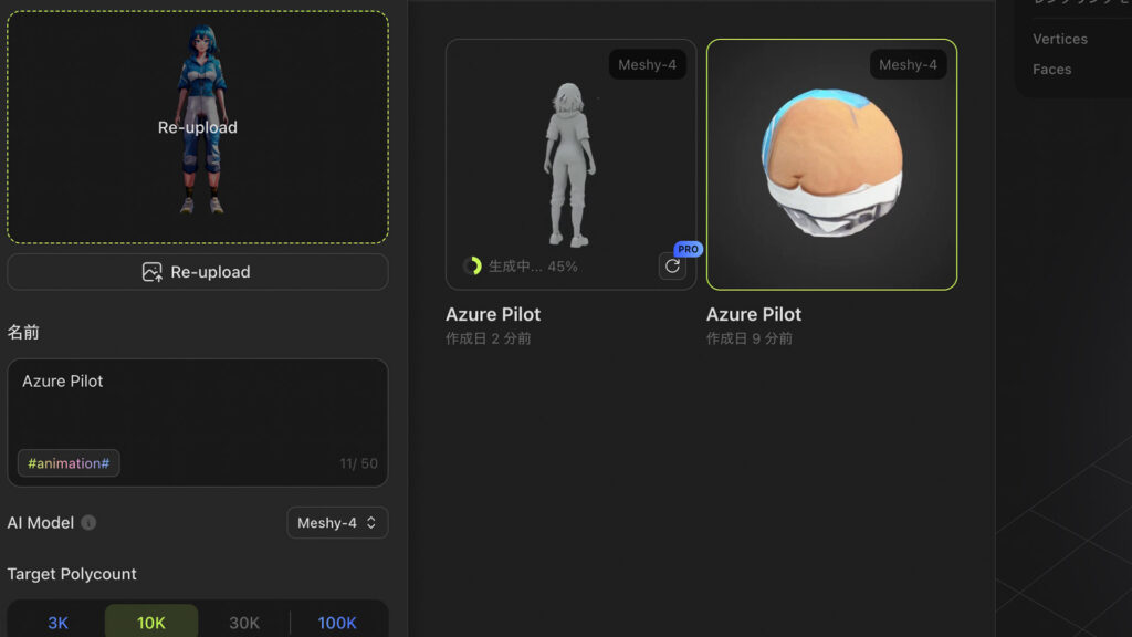 Meshyで遊んでみる
