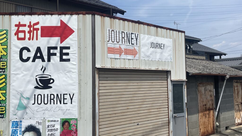 ジャーニー カフェ&ラウンジ＠愛知県一宮市〈スタジオ立ち寄りグルメ〉