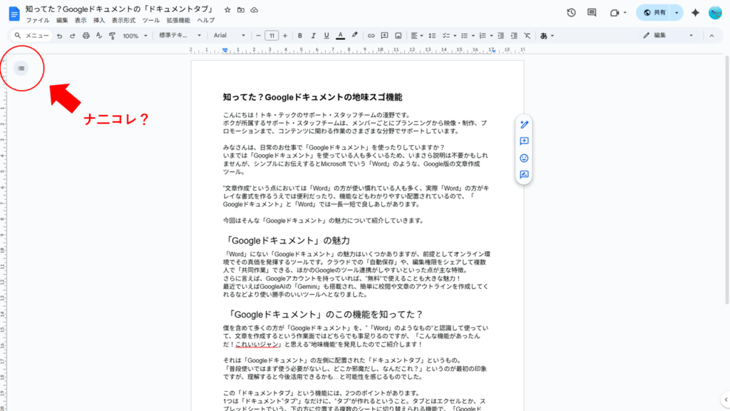 知ってた？Googleドキュメントの地味スゴ機能