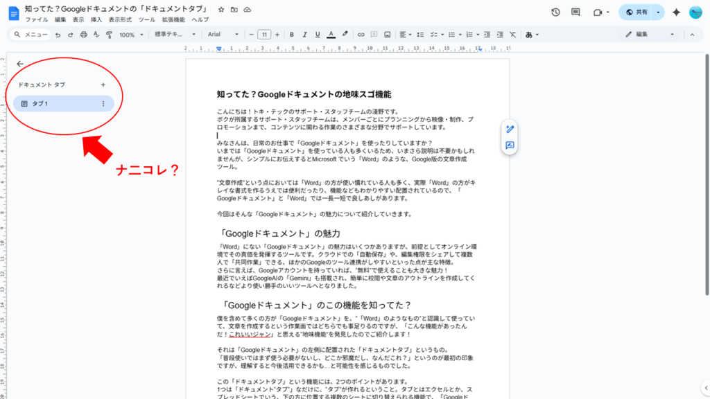 知ってた？Googleドキュメントの地味スゴ機能