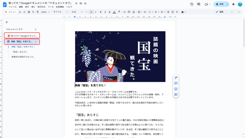 知ってた？Googleドキュメントの地味スゴ機能