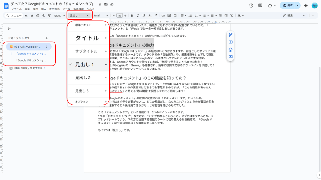 知ってた？Googleドキュメントの地味スゴ機能