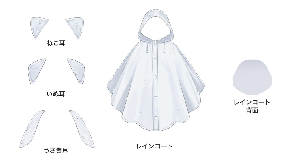 Vtuberフリー素材！『レインコート編』