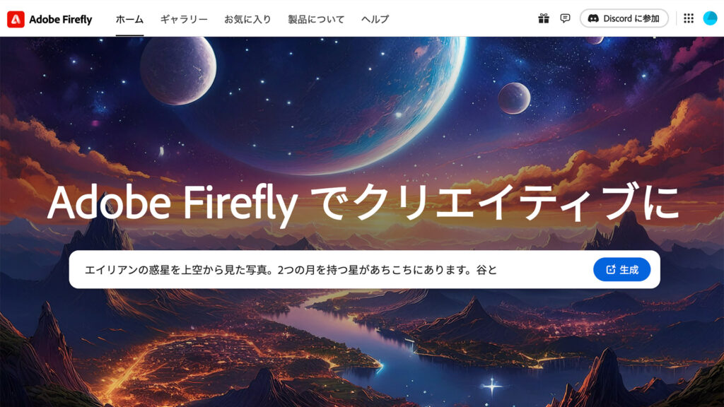 Adobeのホタルと遊ぶ