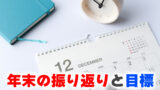 【今年の目標】アナタは何にしましたか？やりたい事はなんですか？