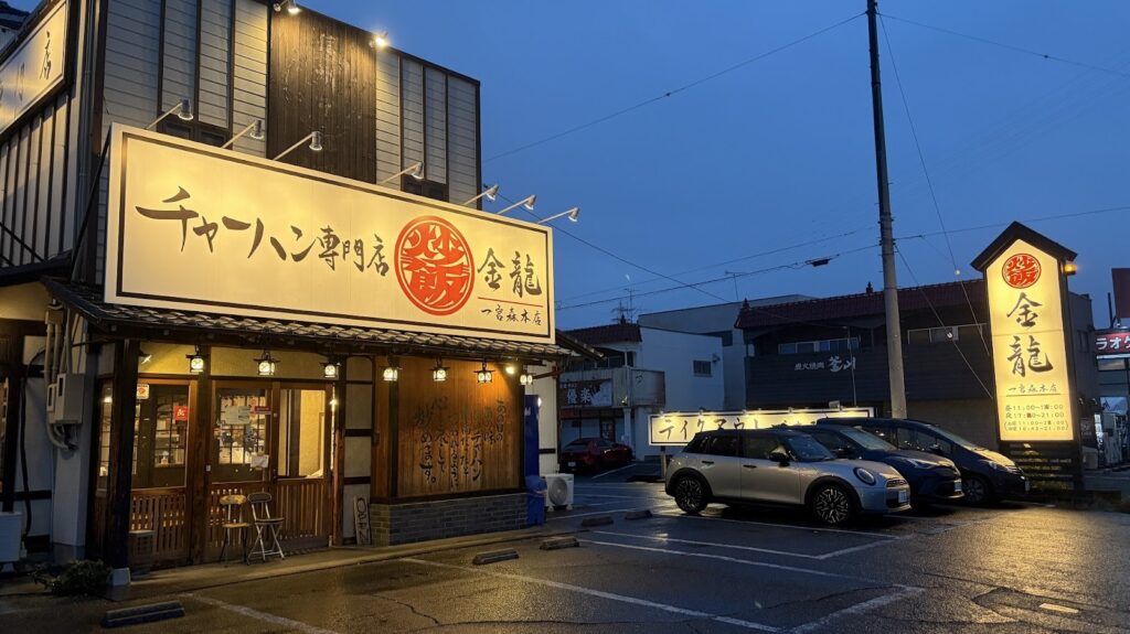 ご当地食文化を満喫？「チャーハン専門店 金龍」＠愛知県一宮市〈スタジオ立ち寄りグルメ〉