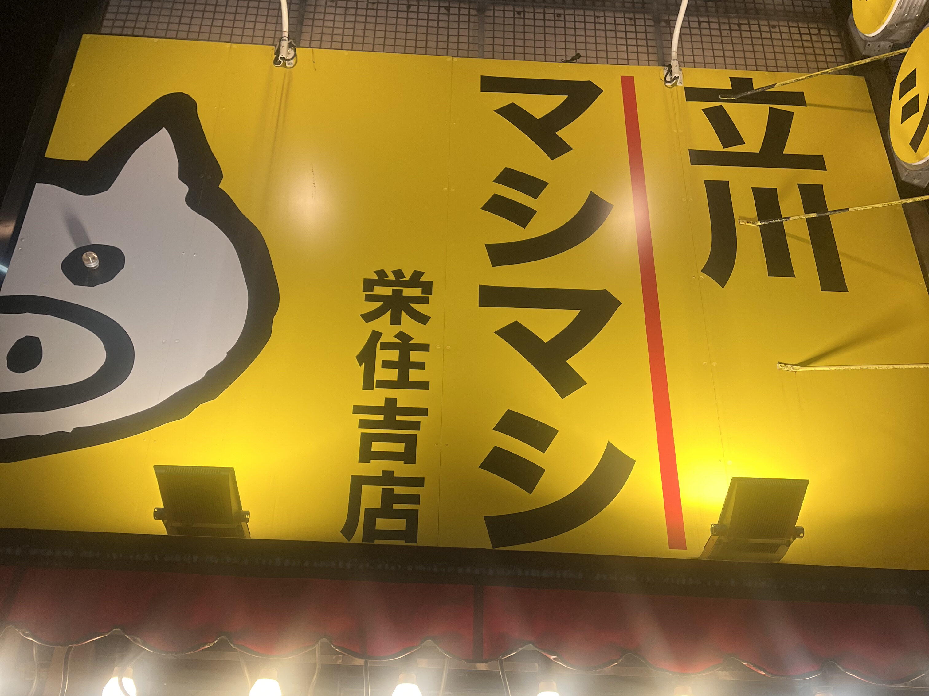 立川マシマシに行ってきた。